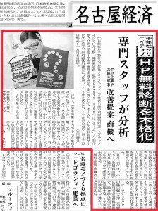 10/28中部経済新聞記事