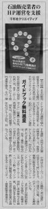 燃料油脂新聞記事