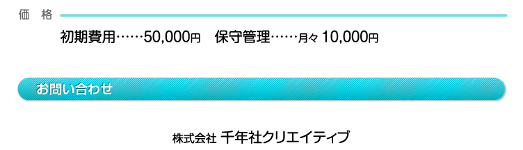 価格とお問い合わせ